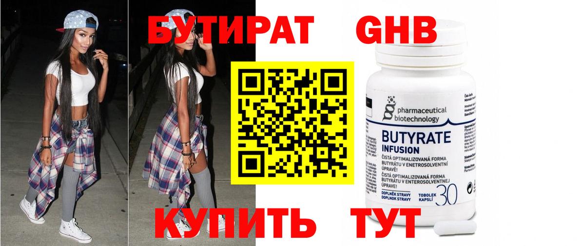 Бутират 1.4BDO Петрозаводск