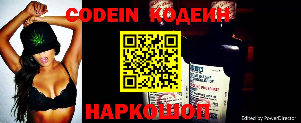 Петрозаводск  Кодеин напиток Lean (лин)  Вход с VPN 