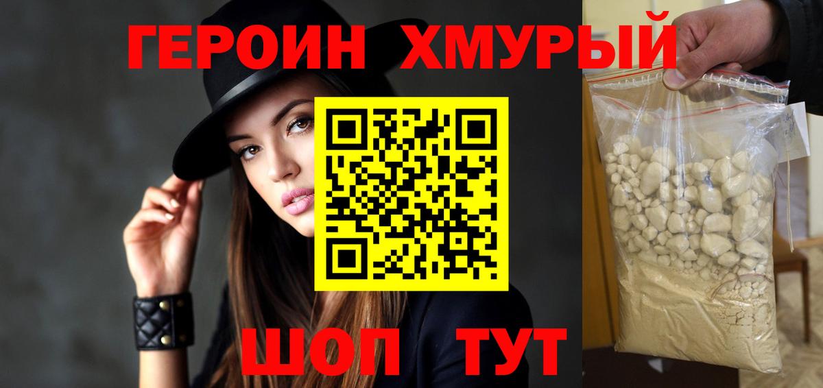 ГЕРОИН Heroin Петрозаводск