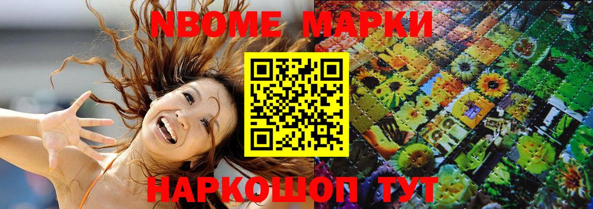 Марки N-bome 1,5мг Петрозаводск